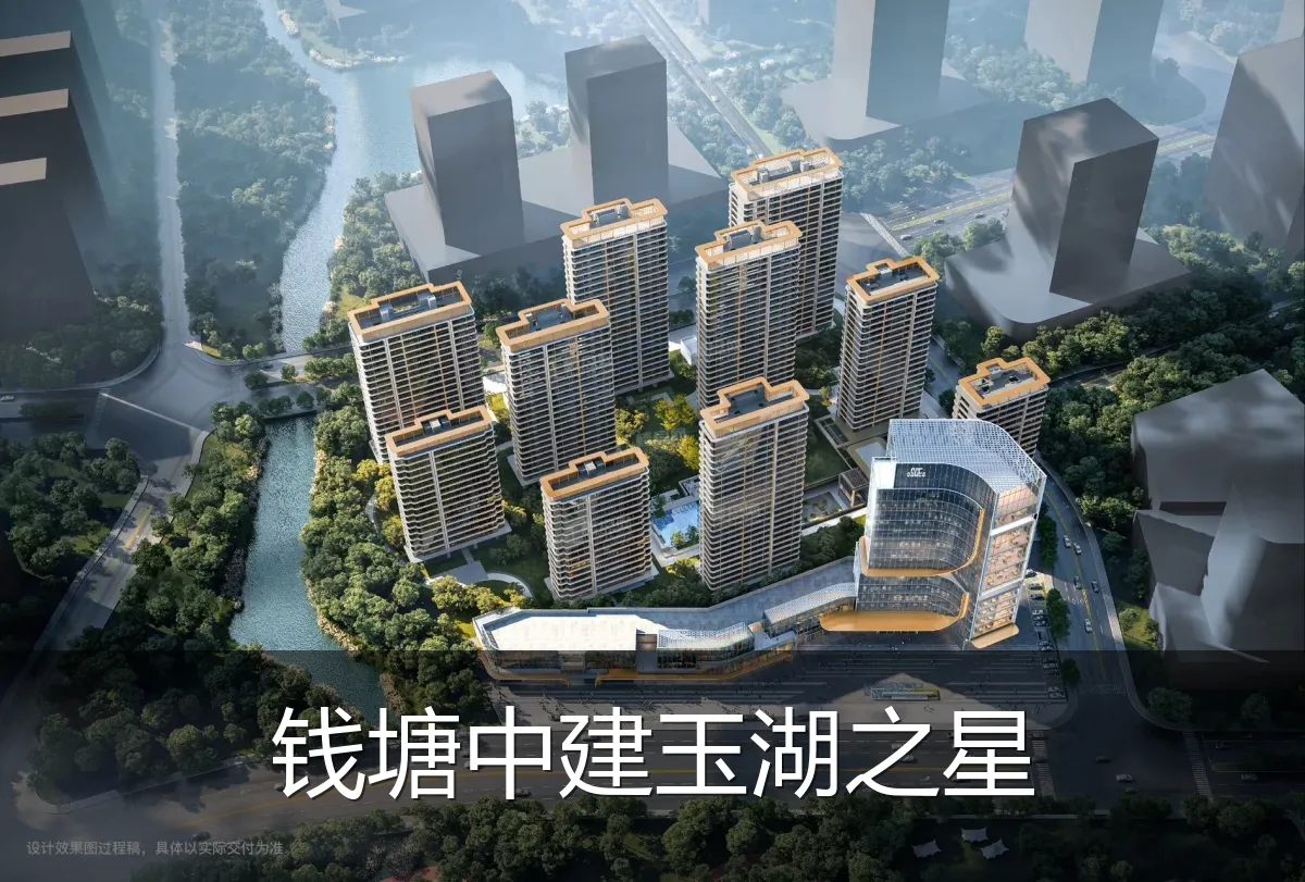 钱塘中建玉湖之星