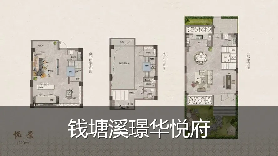 钱塘溪璟华悦府