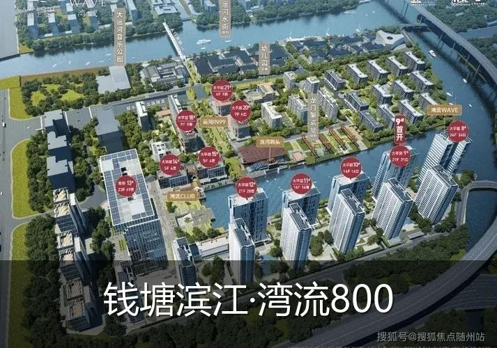 钱塘滨江·湾流800