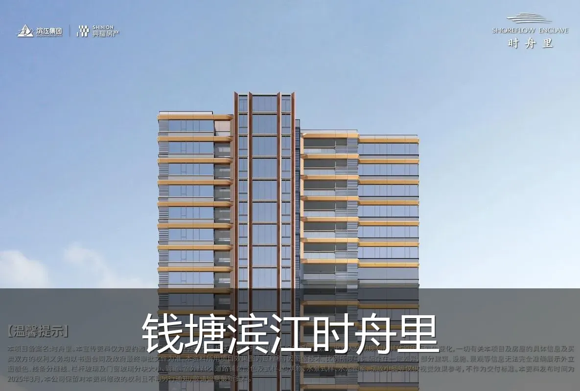 钱塘滨江时舟里