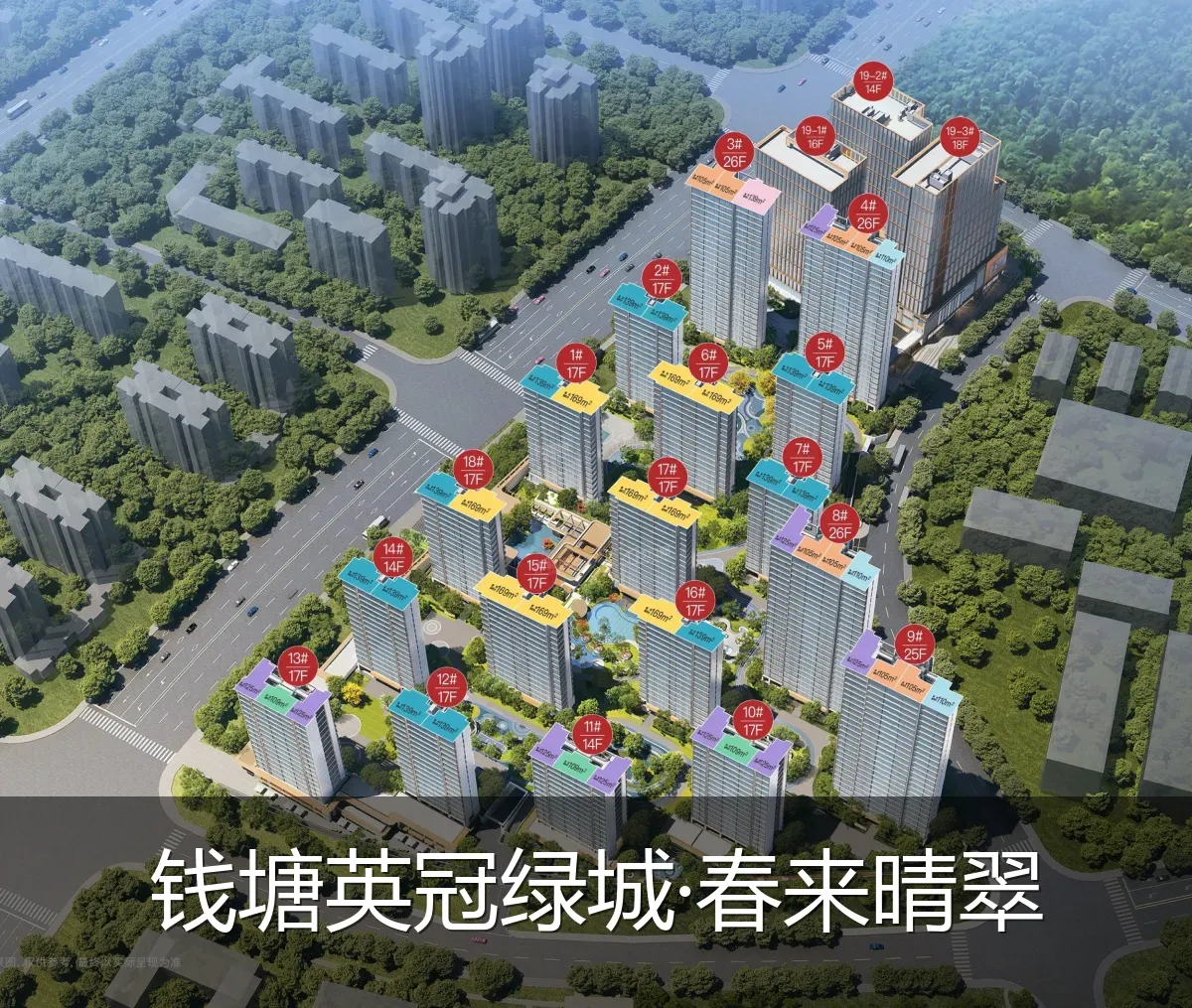 钱塘英冠绿城·春来晴翠