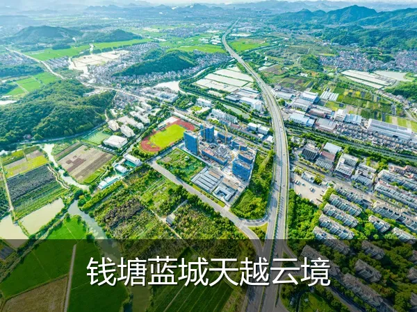 钱塘蓝城天越云境